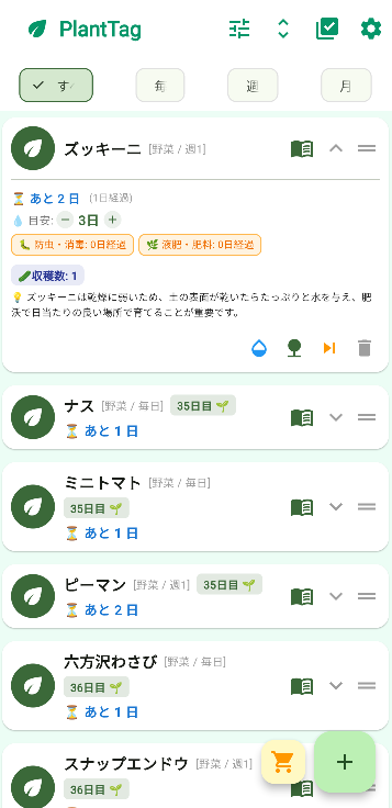 PlantTagアプリの管理画面